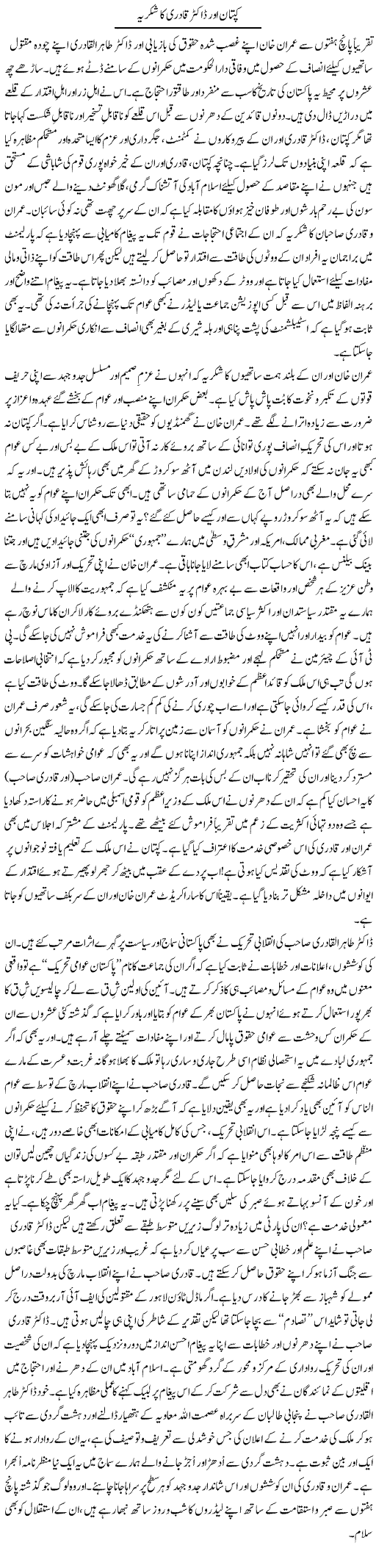 Kiptaan Our Dr. Qadri Ka Shukria | Tanveer Qaisar Shahid | Daily Urdu Columns
