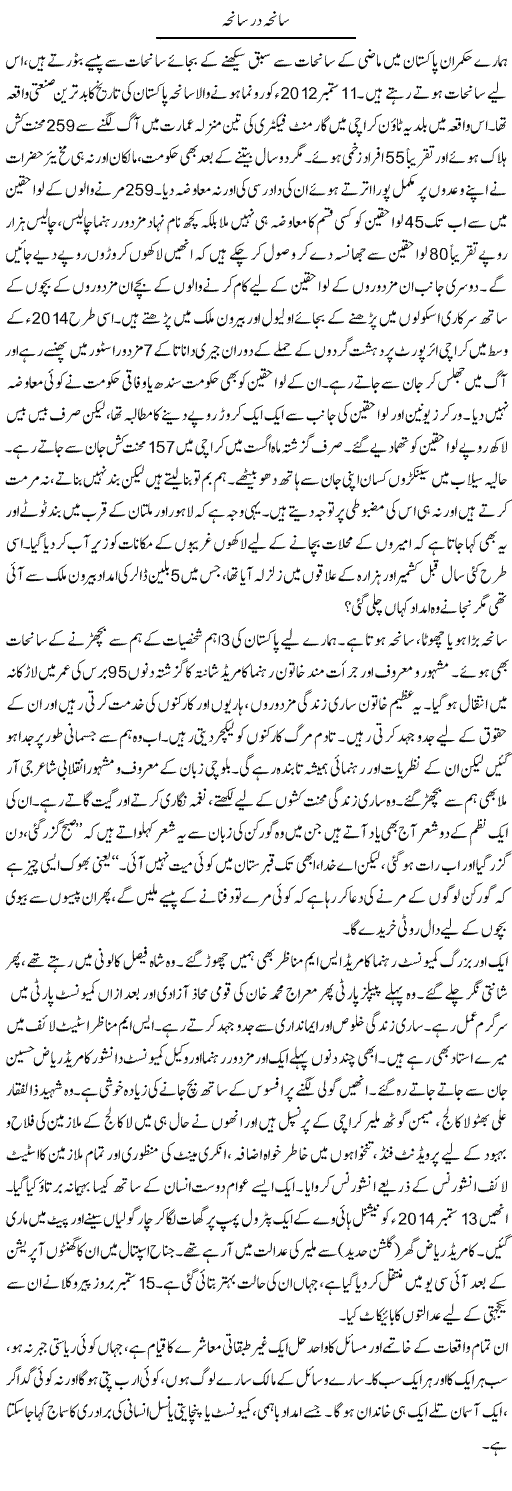 Saniha peshawar essay 08 picture
