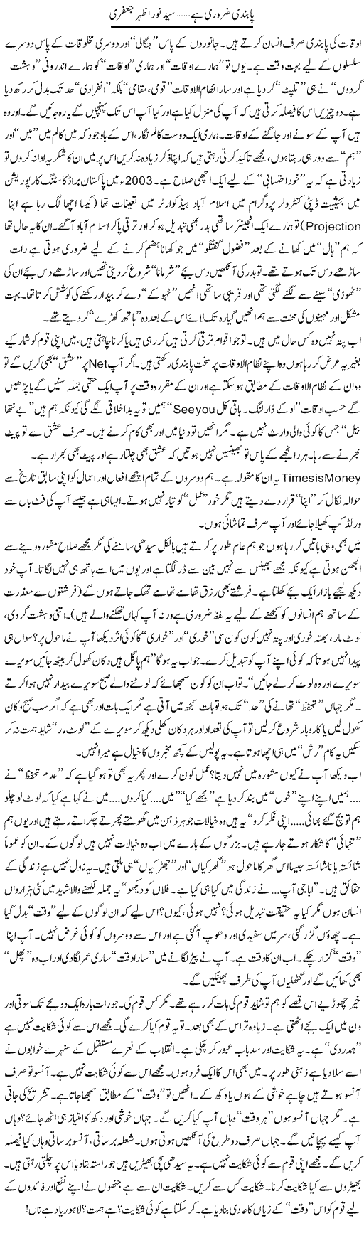 Pabandi Zaruri Hai | Syed Noor Azhar Jaffri | Daily Urdu Columns