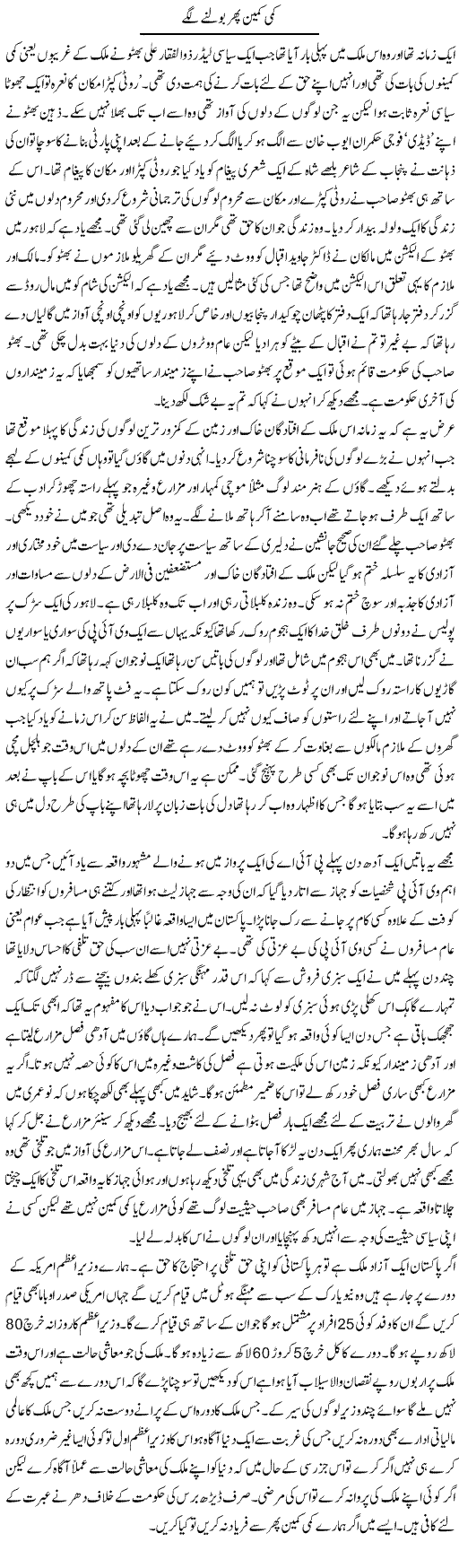 Kammi Kameen Phir Bolnay Lagge | Abdul Qadir Hassan | Daily Urdu Columns