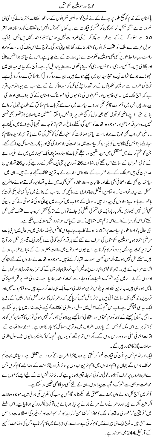 Fouj Our Civilian Hakumtain | Talat Hussain | Daily Urdu Columns