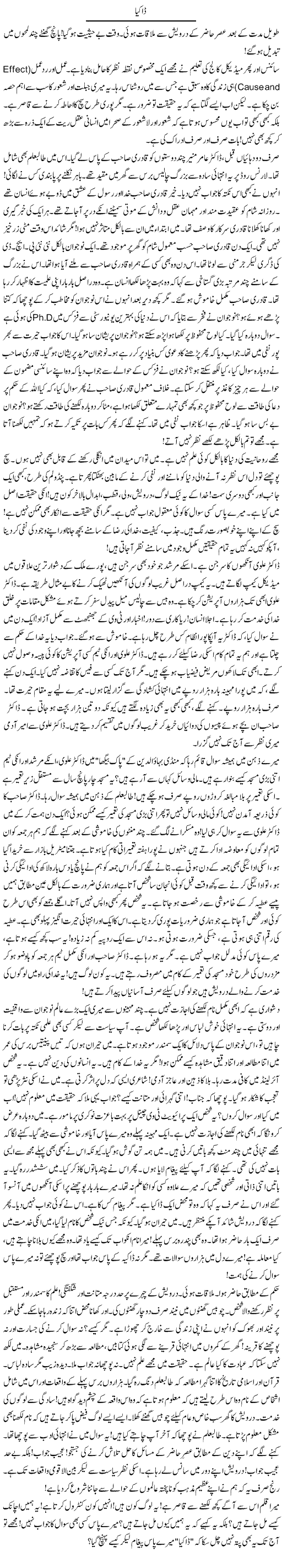 Dakya | Rao Manzar Hayat | Daily Urdu Columns