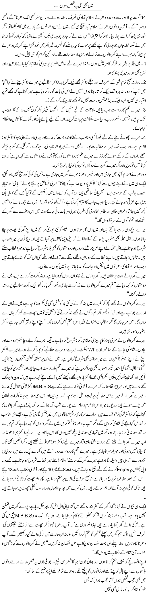 Main Bhi Ajeeb Shakhs Hoon... | Saeed Pervaz | Daily Urdu Columns
