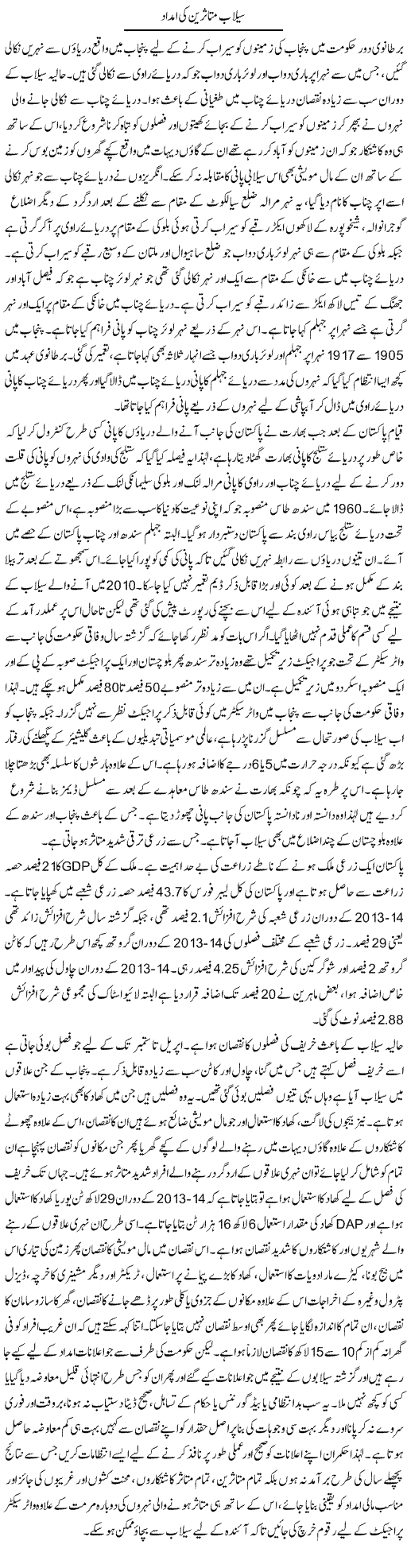 Sailaab Mutasireen Ki Imdaad | M.I Khalil | Daily Urdu Columns