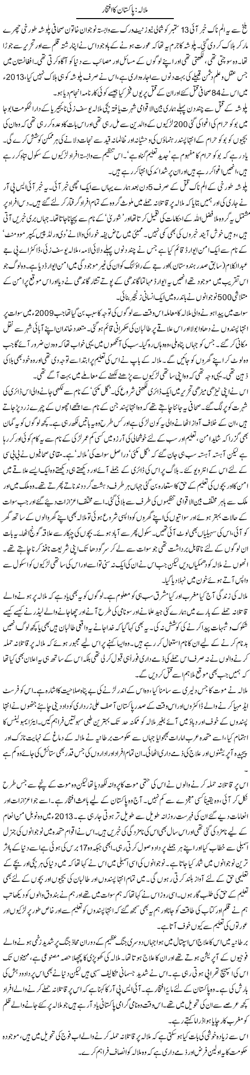 Malala: Pakistan Ka Iftekhar | Zahida Hina | Daily Urdu Columns