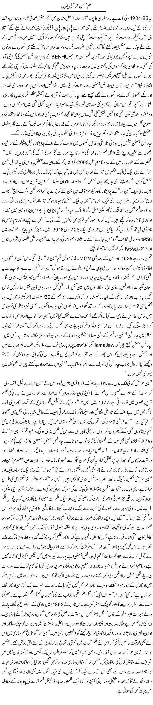 Film Ban Hur Ki Yadain | Nadir Shah Adil | Daily Urdu Columns