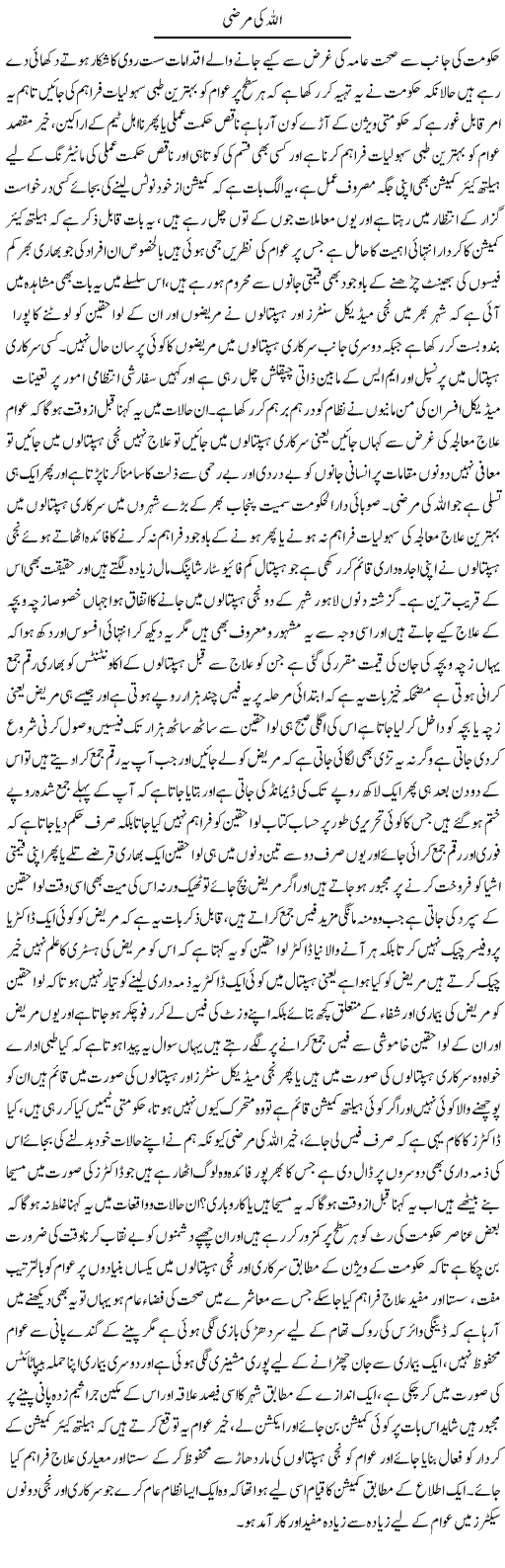 Allah Ki Marzi | Yousaf Abbasi | Daily Urdu Columns