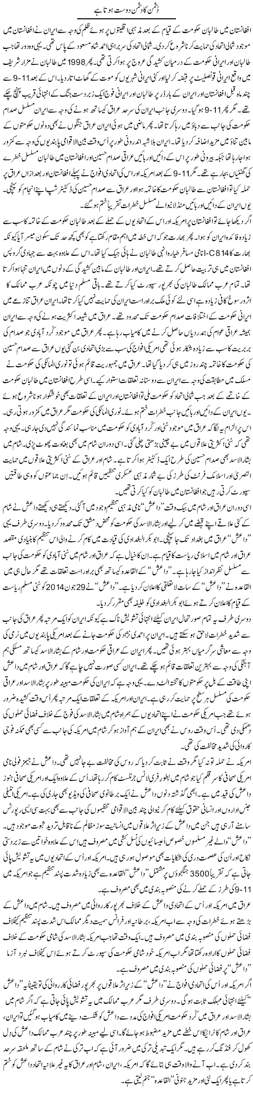 Dushman Ka Dushman Dost Hota Hai | Syed Zeeshan Haider | Daily Urdu Columns