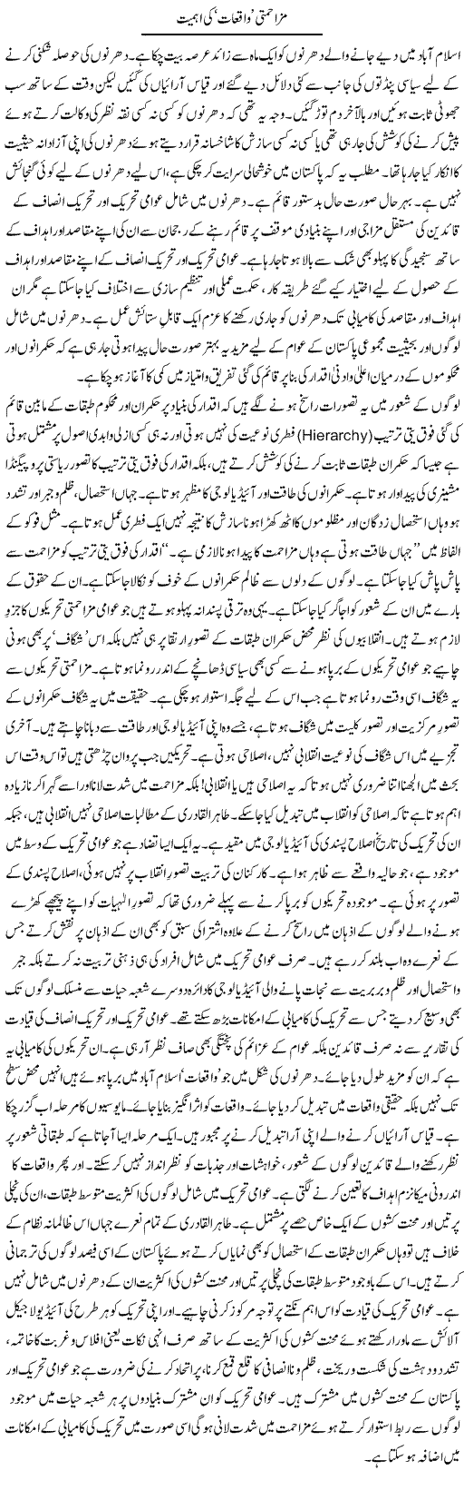 Mazahmati Waqiaat Ki Ahmiat | Imran Shahid Bhandar | Daily Urdu Columns