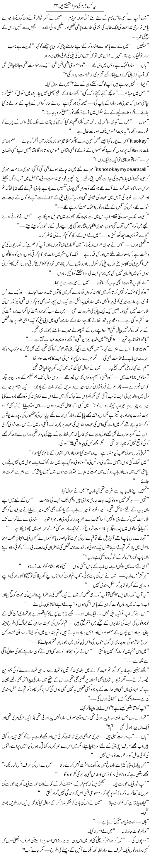 Ye Kis Jurm Ki Saza Bhugattay Hain? | Shereen Haider | Daily Urdu Columns