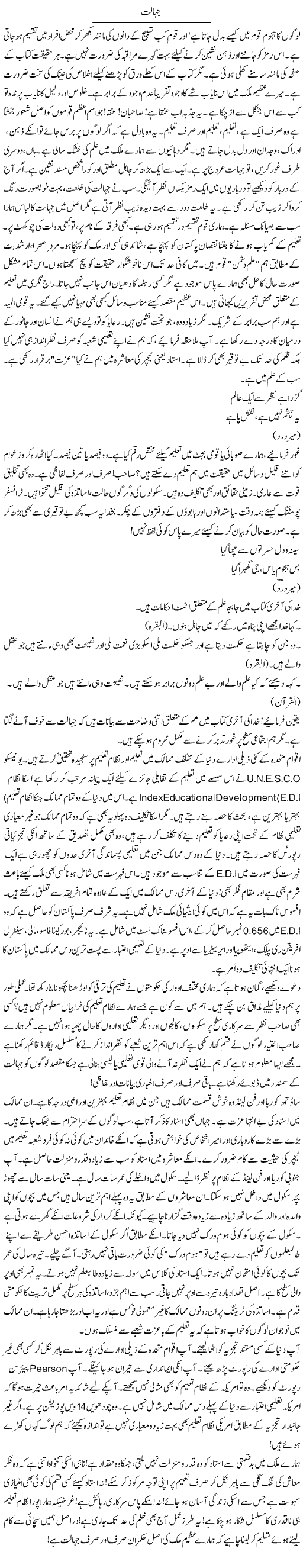 Jahalat | Rao Manzar Hayat | Daily Urdu Columns