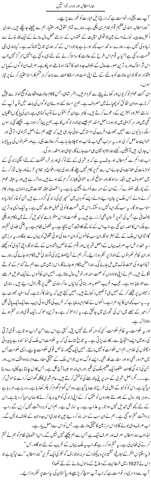 Hamara Mutalba Our Do Darkhwastain | Talat Hussain | Daily Urdu Columns