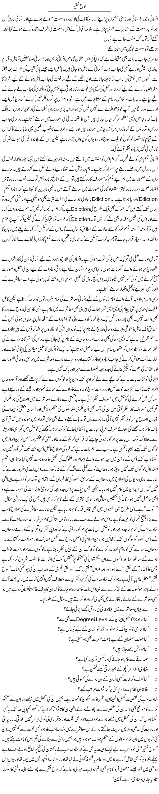 Lohe Faqeer | Ghulam Muhayyu Din | Daily Urdu Columns