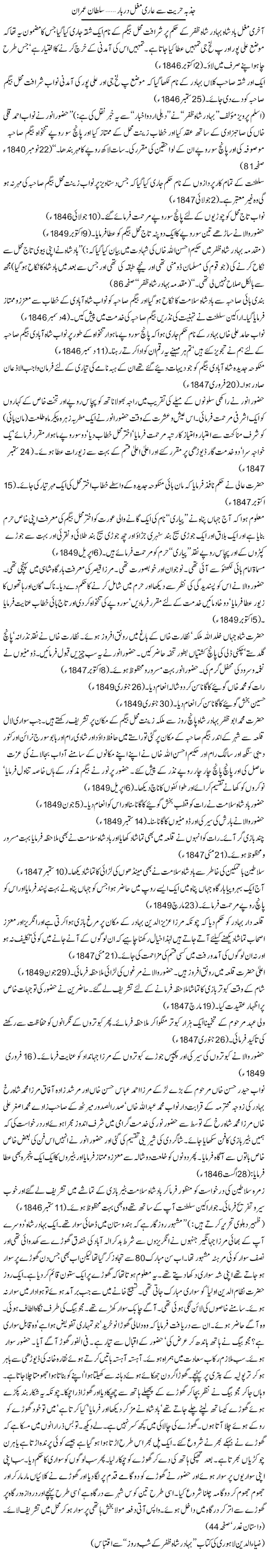 Jazba e Hurriat Say Aari Mughal Darbar | Sultan Imran | Daily Urdu Columns
