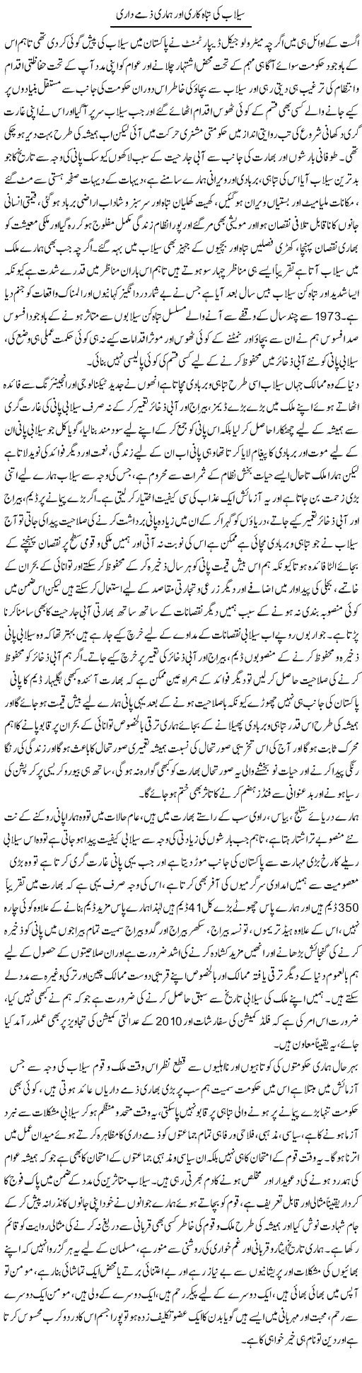 Sailaab Ki Tabah Kari Our Hamari Zimmadari | Dr. Muhammad Tayyab Khan Singhanvi | Daily Urdu Columns