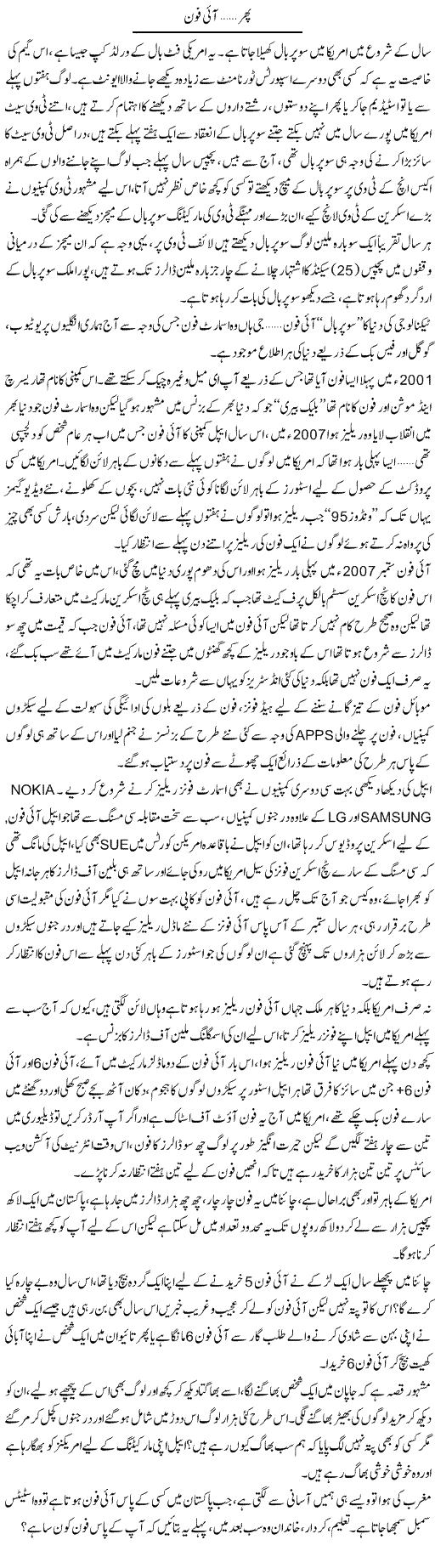 Phir... Iphone | Wajahat Ali Abbasi | Daily Urdu Columns