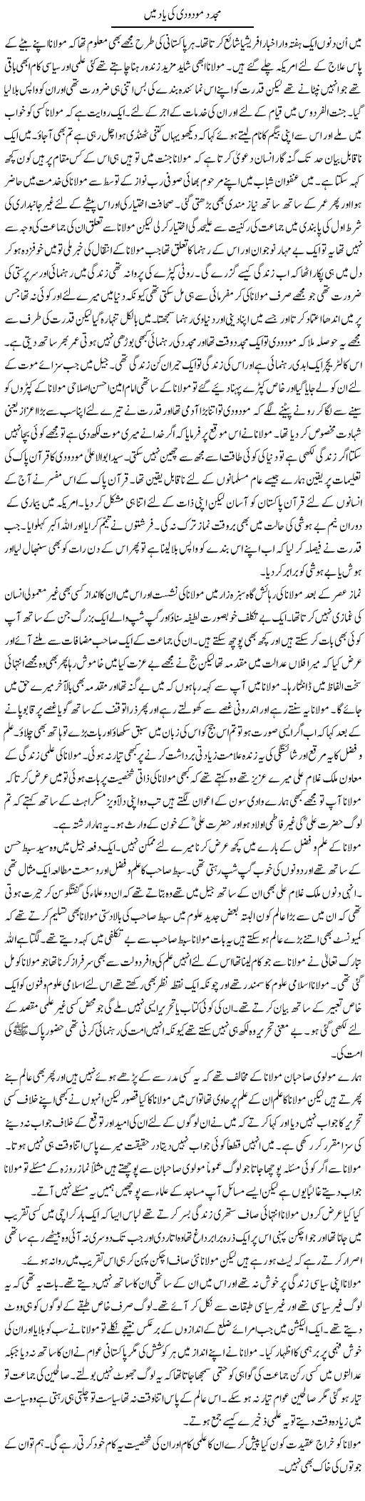 Mujadid Modudi Ki Yad Main | Abdul Qadir Hassan | Daily Urdu Columns