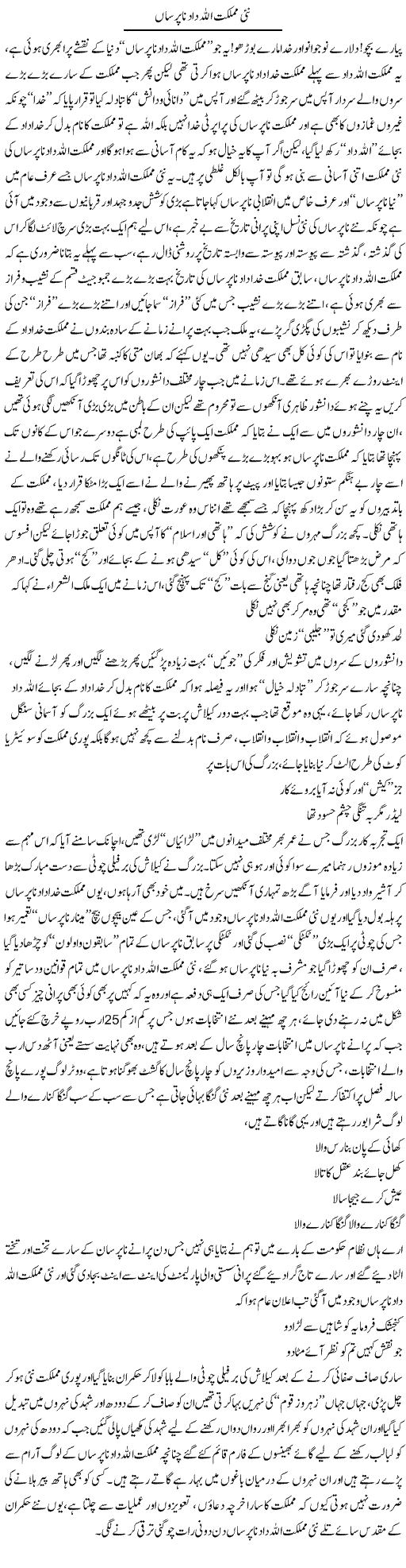 Nai Mumlikat Allah Dad Napursan | Saad Ullah Jan Barq | Daily Urdu Columns