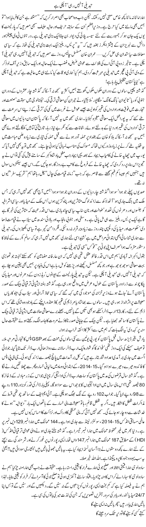 Tabdeeli A Nahi Rahi, Tabdeeli A Chuki Hai | Khalid Mehmood Rasool | Daily Urdu Columns