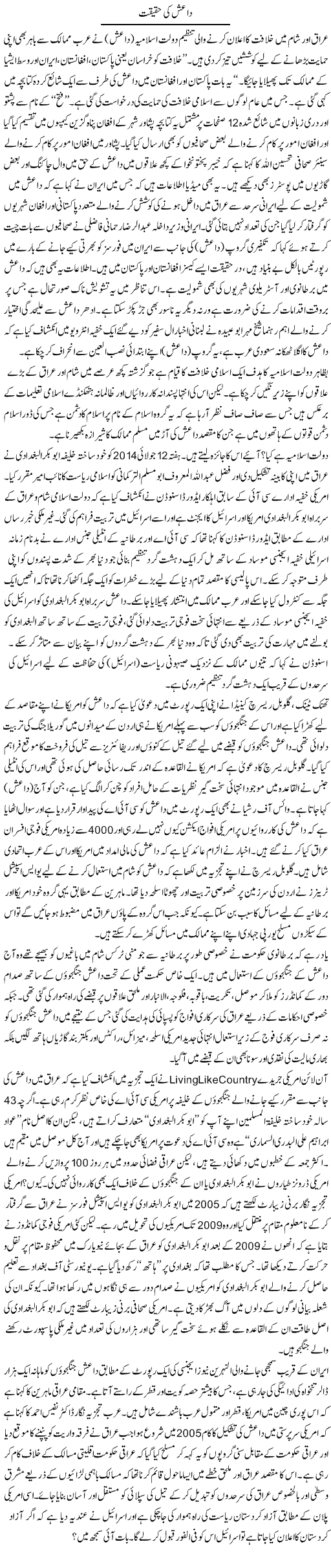 Daish Ki Haqeeqat | Shabbir Arman | Daily Urdu Columns