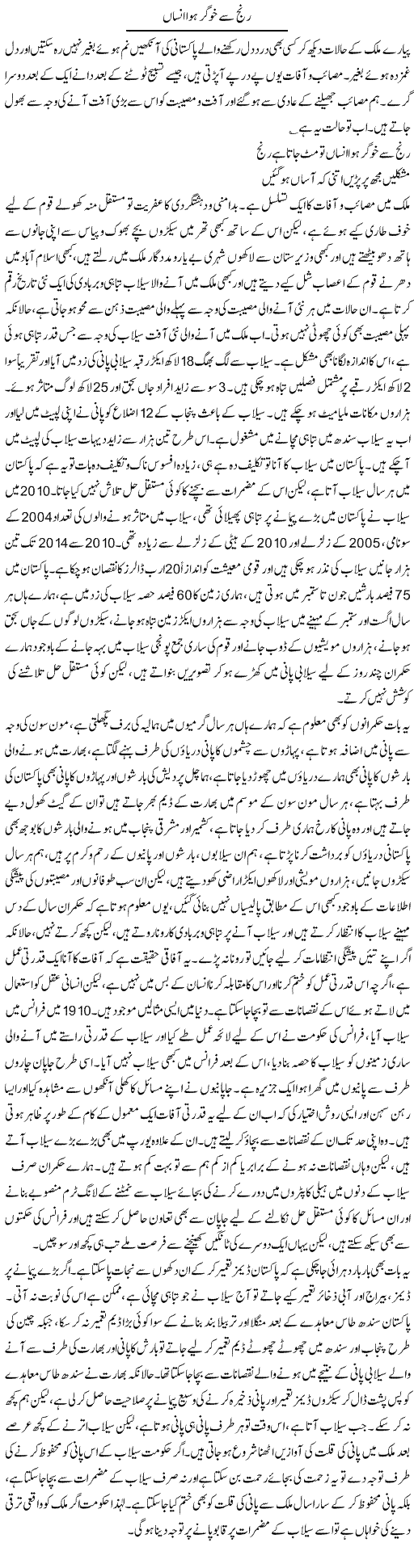 Runj Say Khogar Hua Insaan | Abid Mehmood Azaam | Daily Urdu Columns