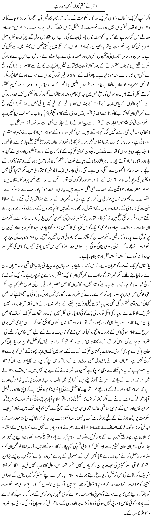 Dharnay Khatam Kion Nahi Ho Rahay | Talat Hussain | Daily Urdu Columns