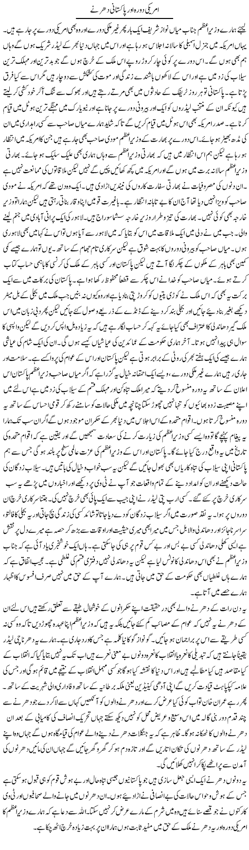 American Daura Our Pakistani Dharnay | Abdul Qadir Hassan | Daily Urdu Columns
