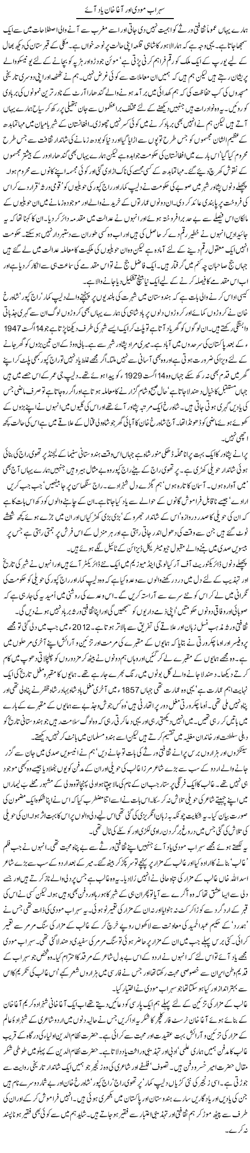 Sohrab Moodi Our Agha Khan Yad Aaye | Zahida Hina | Daily Urdu Columns