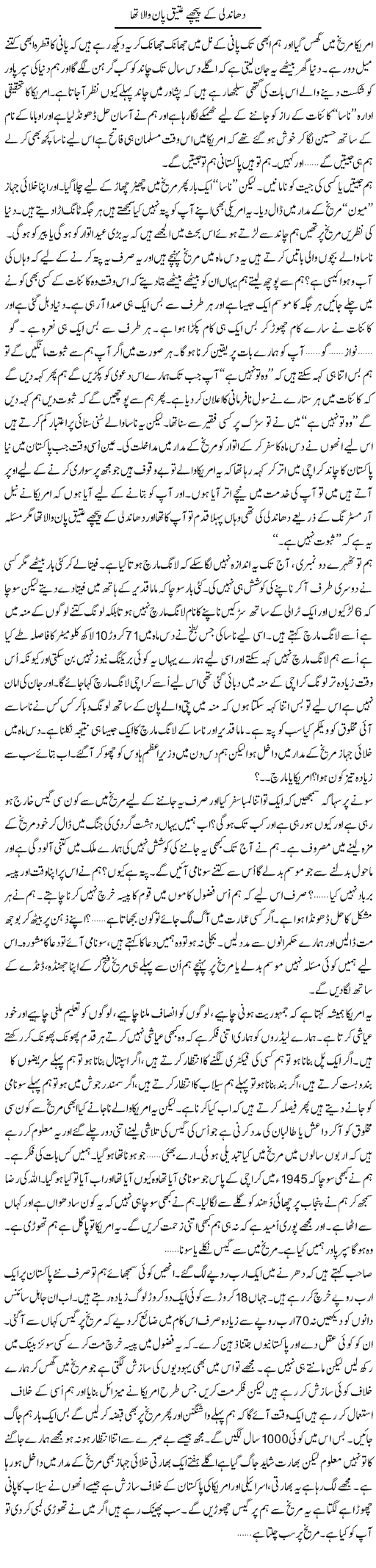Dhandli Ke Peechay Ateeq Pan Wala Tha | Anees Mansori | Daily Urdu Columns