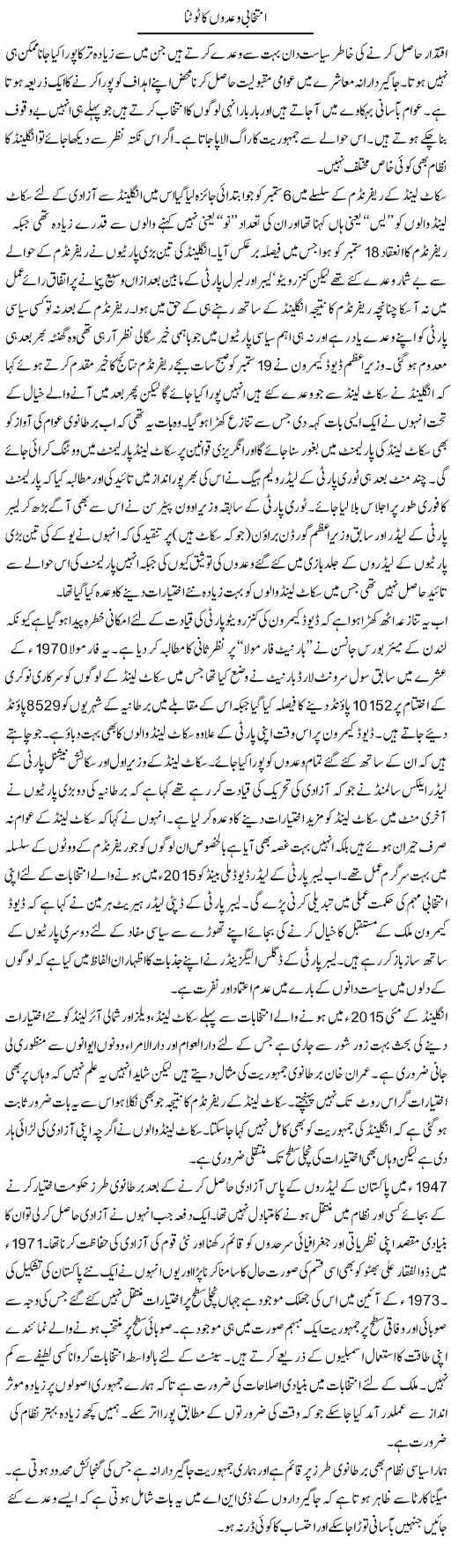 Intekhabi Wadon Ka Tootna | Ikram Sehgal | Daily Urdu Columns