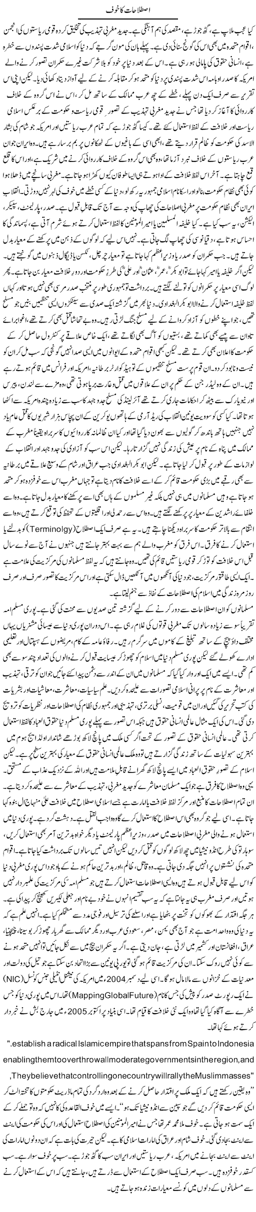 Islahat Ka Khuf | Orya Maqbool Jan | Daily Urdu Columns