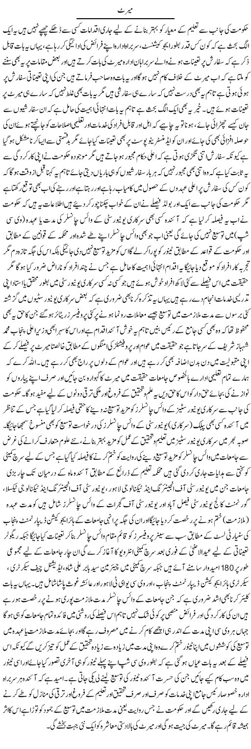 Merit (1) | Yousaf Abbasi | Daily Urdu Columns