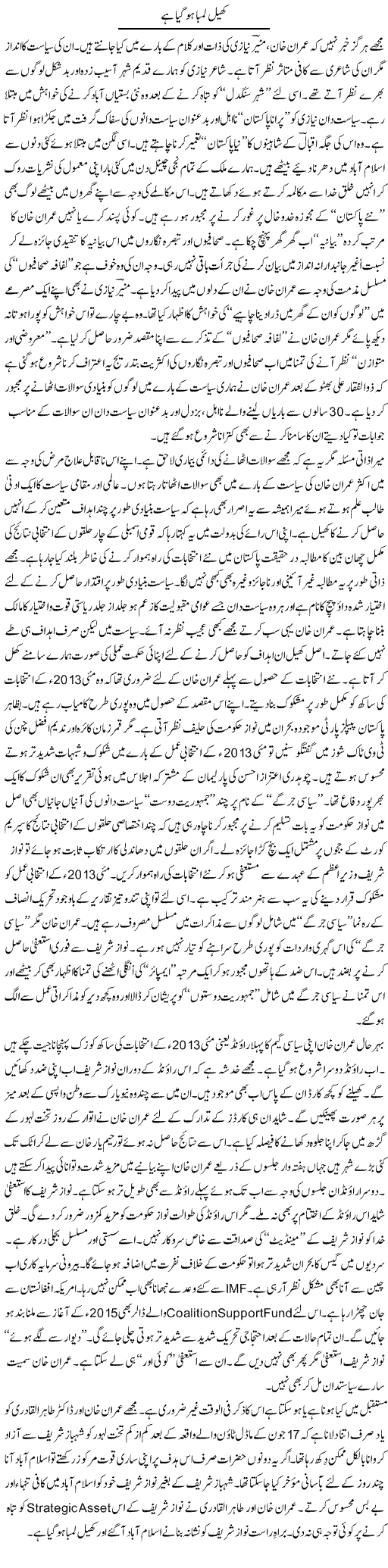 Khel Lamba Ho Gaya Hai | Nusrat Javed | Daily Urdu Columns