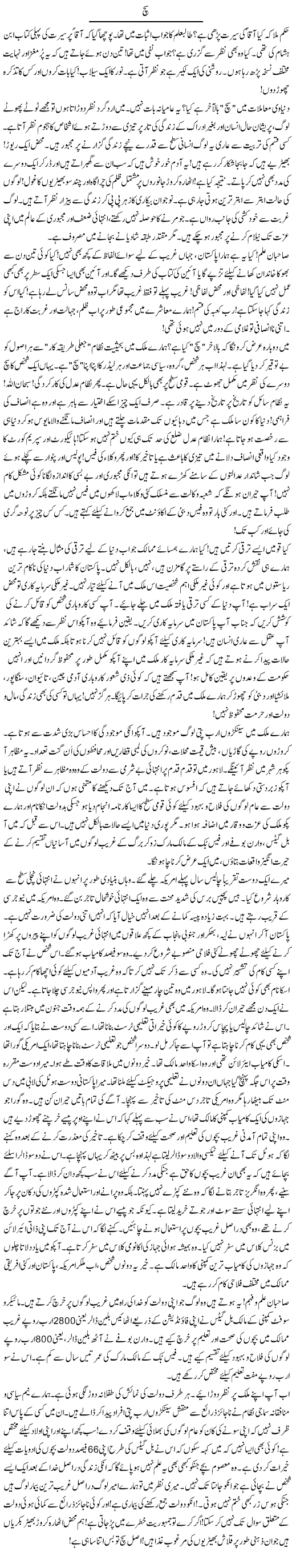 Such | Rao Manzar Hayat | Daily Urdu Columns