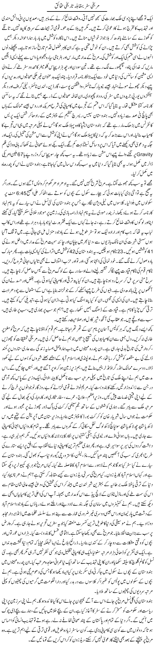 Marikhi Safer Bamuqabla Tareekhi Haqaiq | Talat Hussain | Daily Urdu Columns