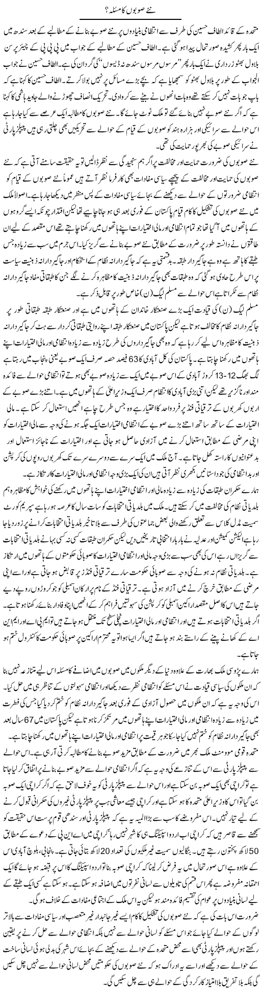 Nae Subon Ka Masala? | Zahir Akhter Bedi | Daily Urdu Columns