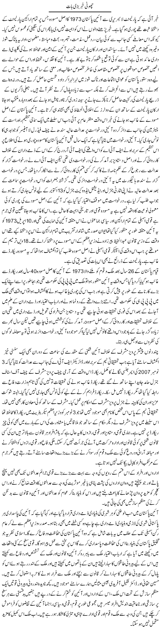Choti Khaber Bari Baat | Adnan Ashraf | Daily Urdu Columns