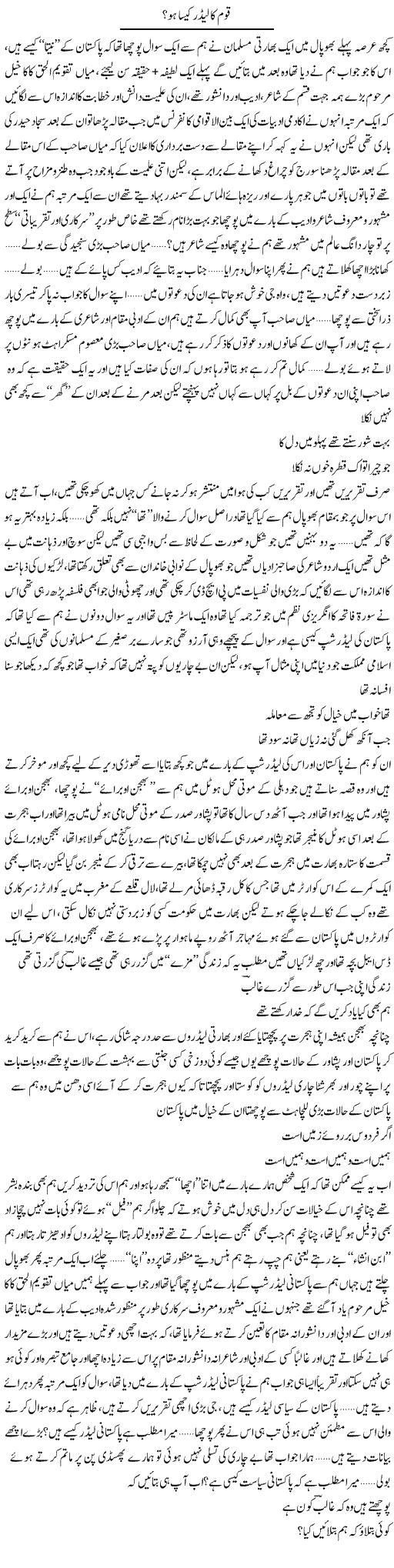 Qoum Ka Leader Kesa Ho? | Saad Ullah Jan Barq | Daily Urdu Columns