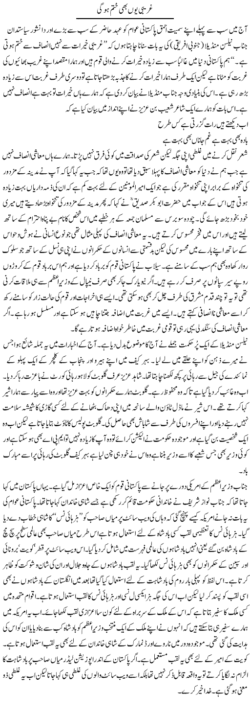 Ghareebi Yoon Bhi Khatam Hogi | Abdul Qadir Hassan | Daily Urdu Columns