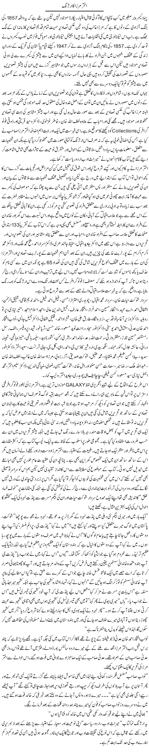 Akhtar Mirza Ka Arzang | Amjad Islam Amjad | Daily Urdu Columns