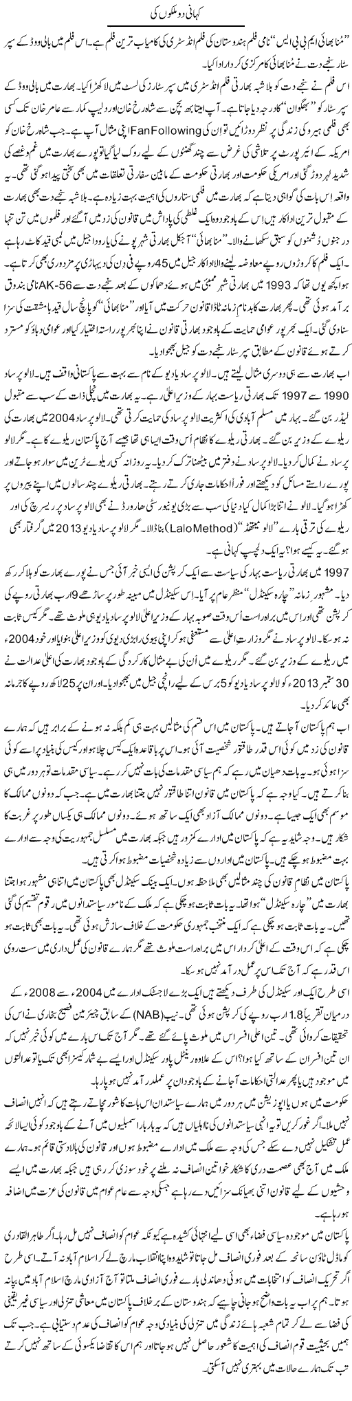 Kahani Do Mulkon Ki | Syed Zeeshan Haider | Daily Urdu Columns