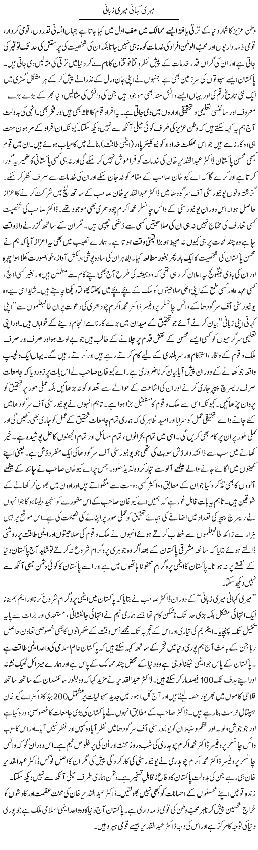 Meri Kahani Meri Zubani | Yousaf Abbasi | Daily Urdu Columns