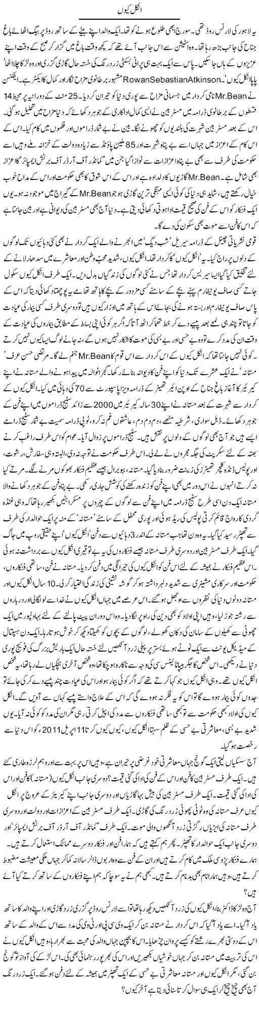 Uncle Kion | Dr. Afaan Qaiser | Daily Urdu Columns