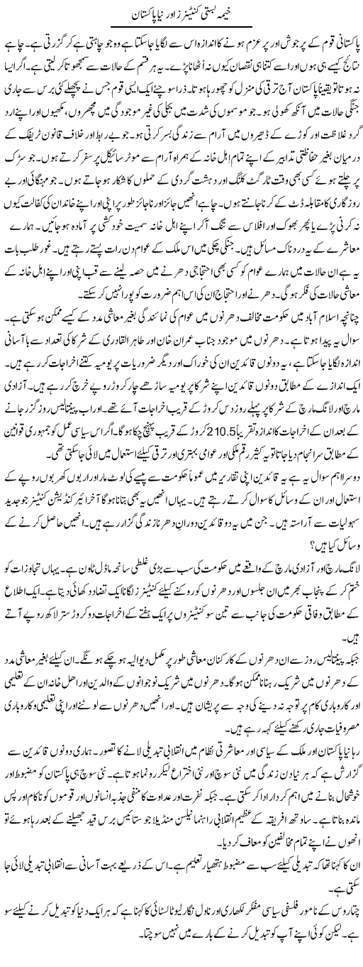 Khaima Basti Containers Our Naya Pakistan | Tasneem Peer Zada | Daily Urdu Columns