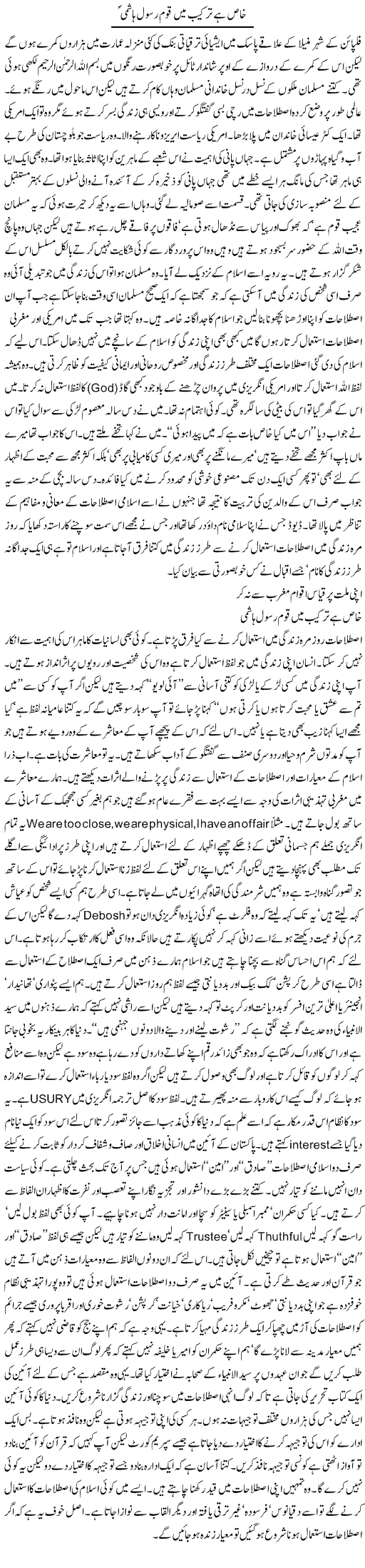 Khas Hai Tarkeeb Main Qoum e Rasool e Hashmi | Orya Maqbool Jan | Daily Urdu Columns