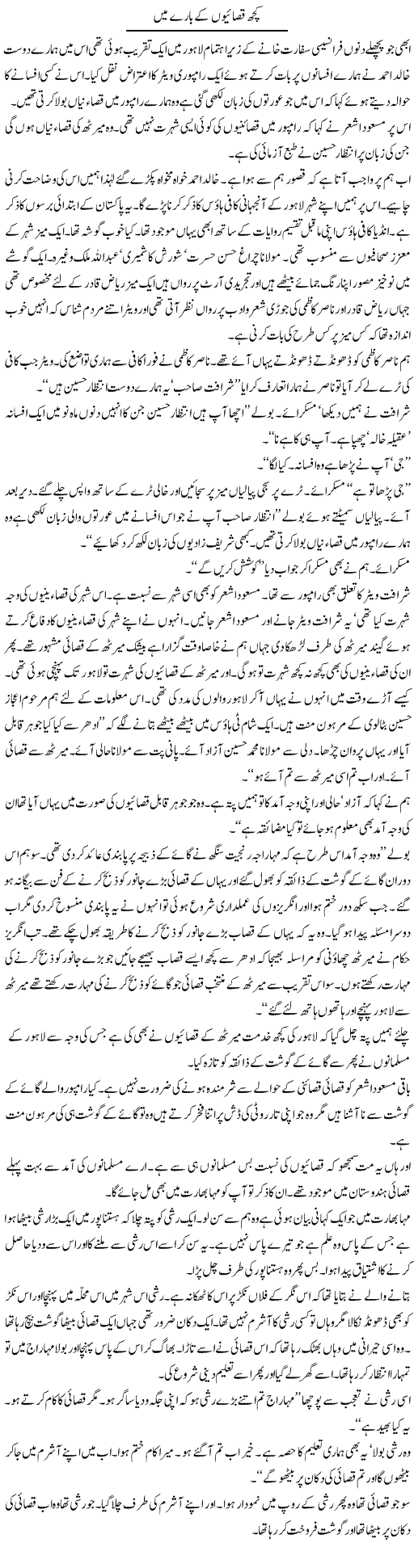 Kuch Qasaion Ke Baray Main | Intizar Hussain | Daily Urdu Columns