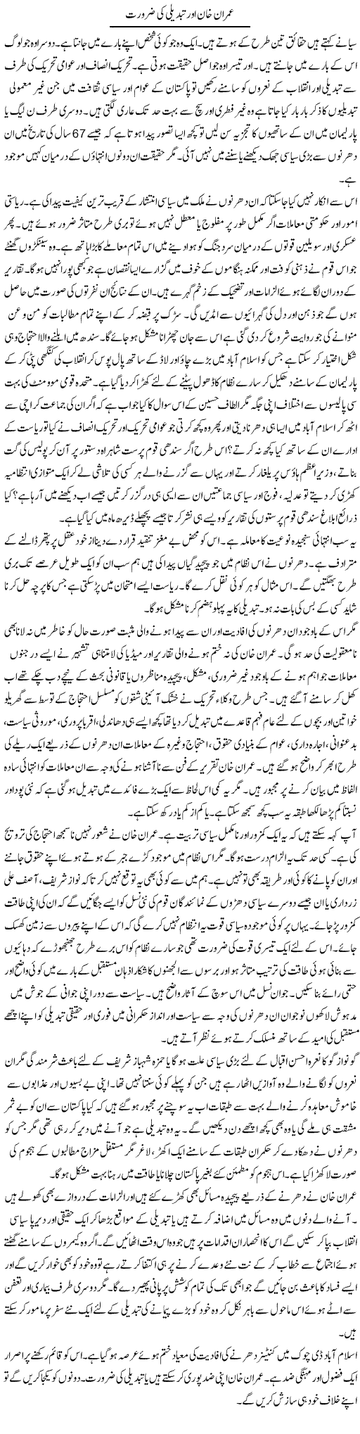 Imran Khan Our Tabdeeli Ki Zarurat | Talat Hussain | Daily Urdu Columns