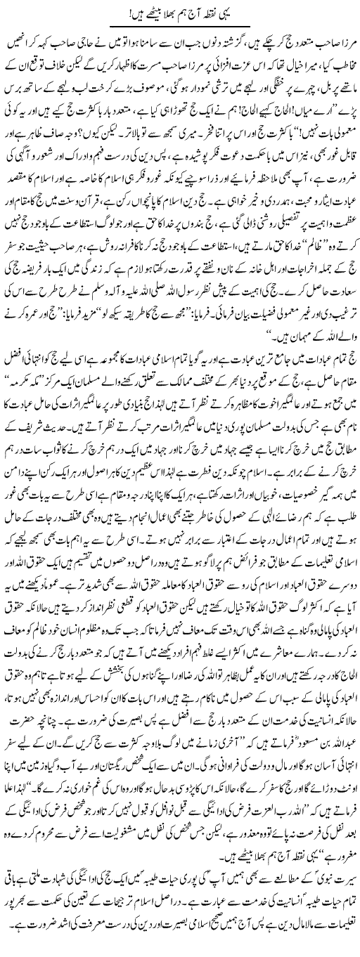 Yehi Nuqta Aaj Hum Bhula Baithay Hain! | Dr. Muhammad Tayyab Khan Singhanvi | Daily Urdu Columns