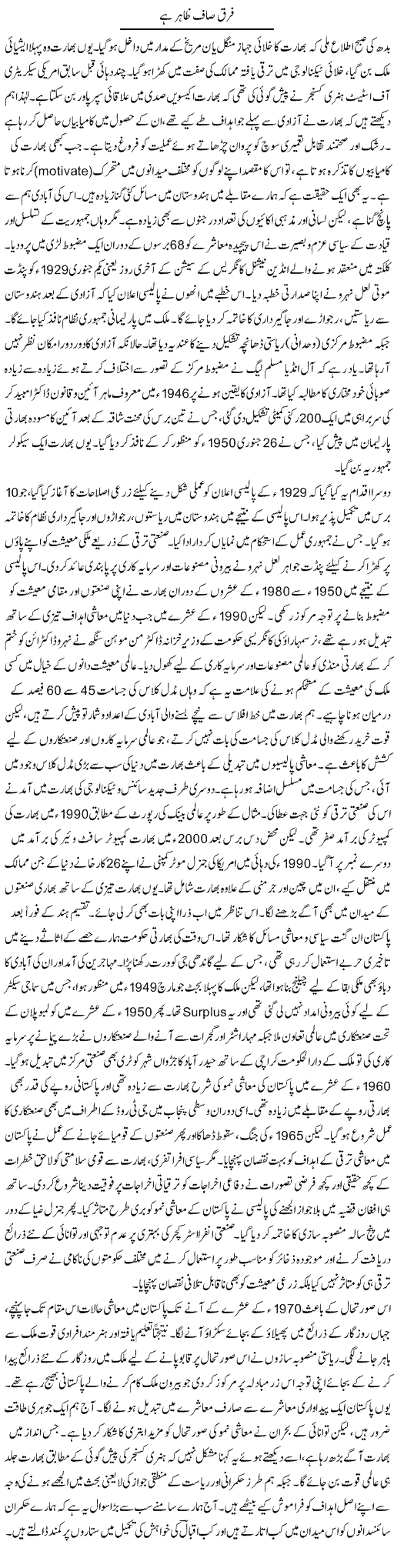 Faraq Saaf Zahir Hai | Muqtada Mansoor | Daily Urdu Columns