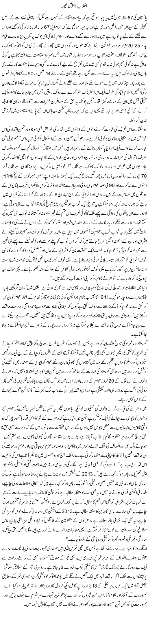 Inqelaab Ka Paish Khaima | Zahir Akhter Bedi | Daily Urdu Columns